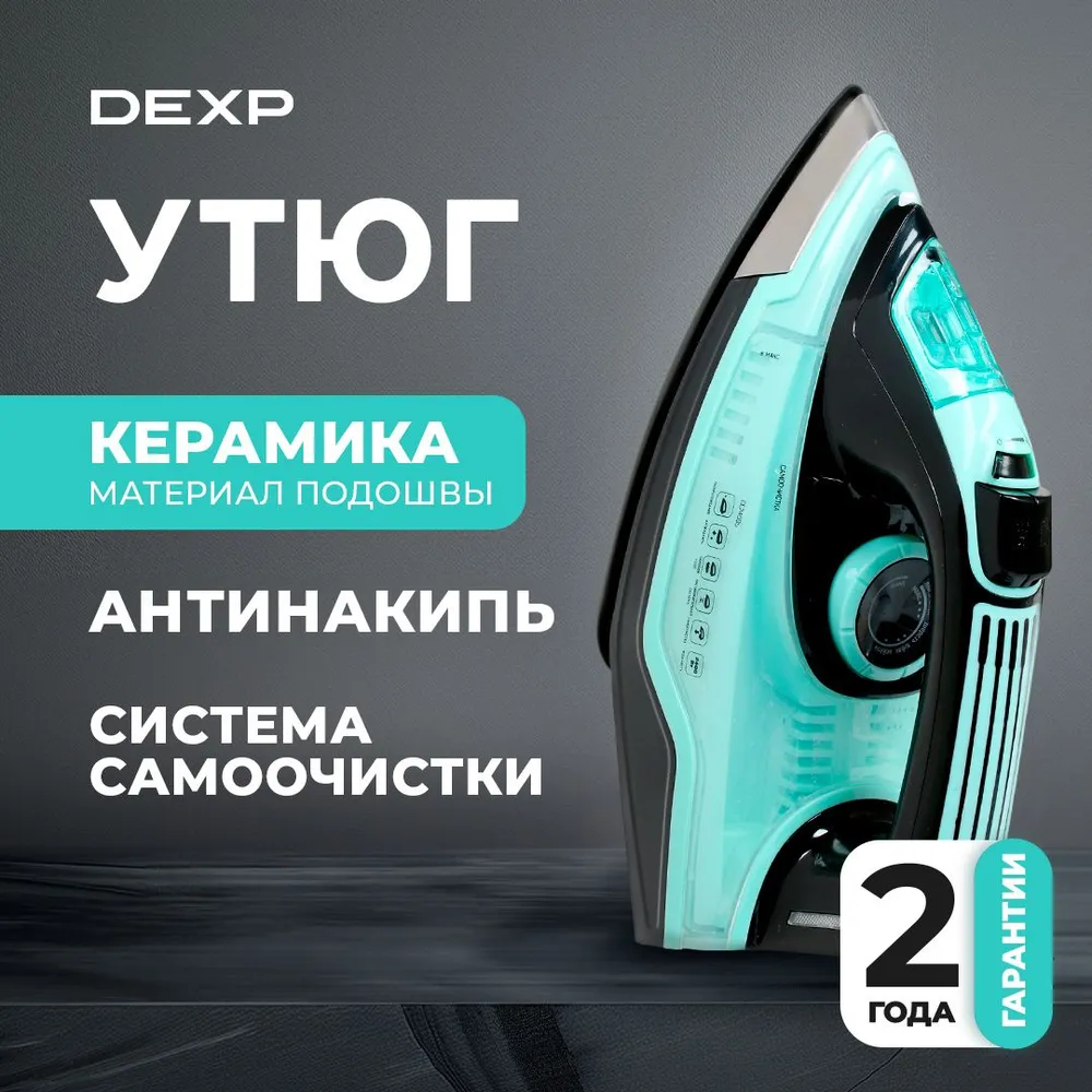 1392242 Утюг DEXP CE2400KF бирюзовый STDN-0103693 - Вид №9