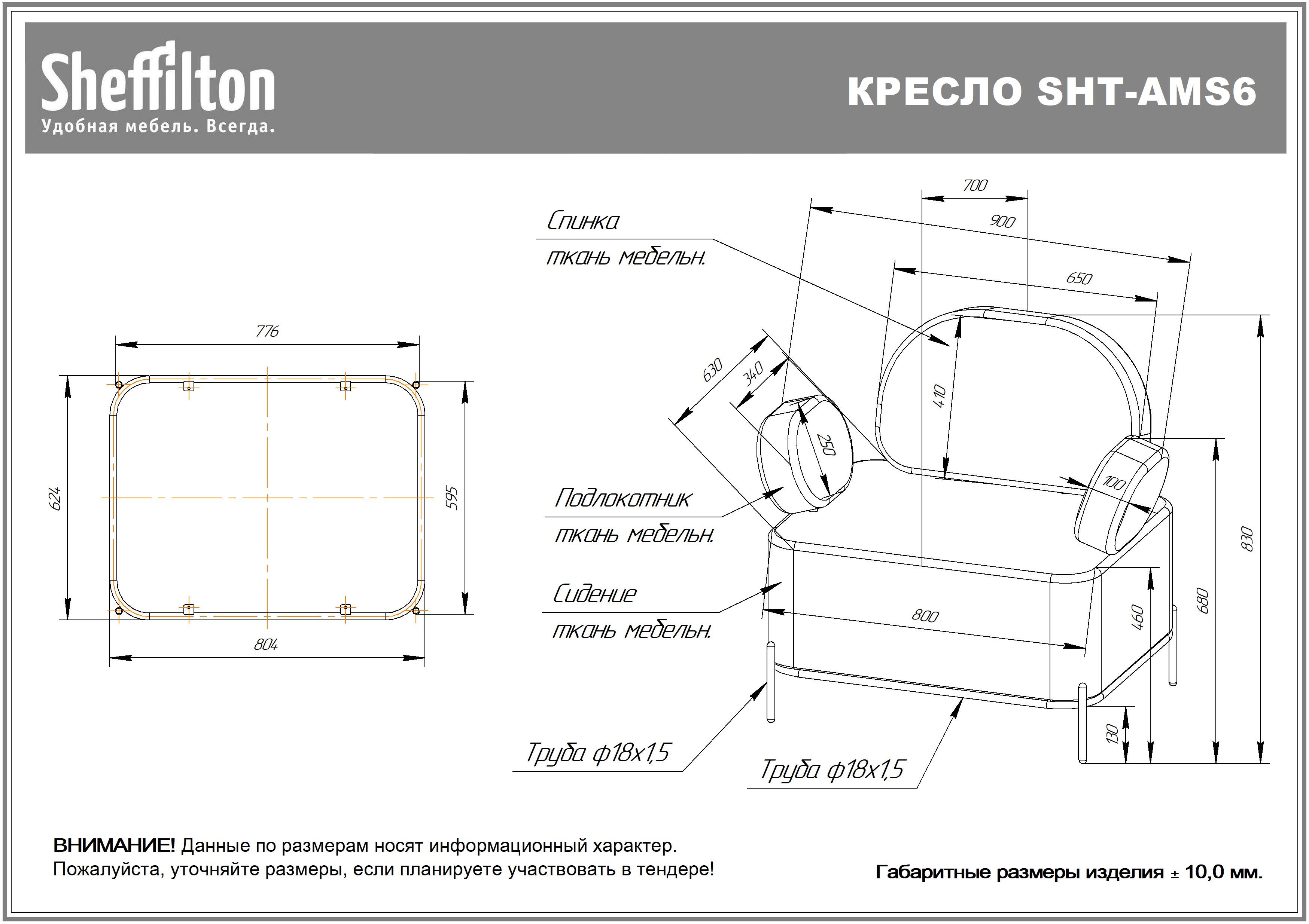 Кресло SHT-AMS6 Santreyd  - Вид №3