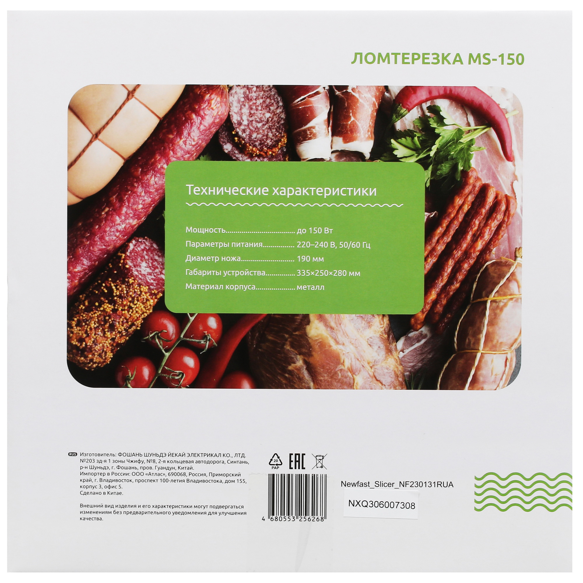 5095530 Ломтерезка Aceline MS-150 серебристый STDN-0029289 - Вид №8