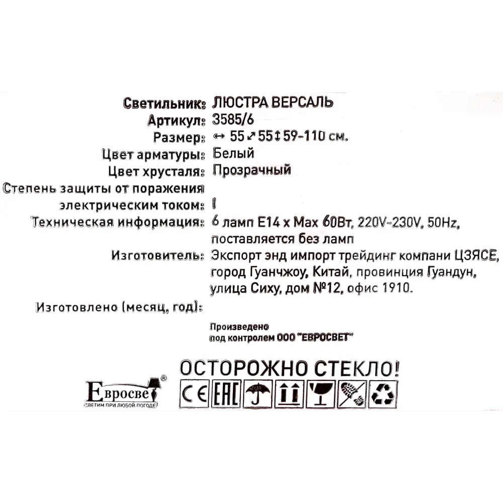 Люстра Версаль 6xE14x60 Вт, металл, цвет белый 14167784 STLM-2129716 Eurosvet  - Вид №6