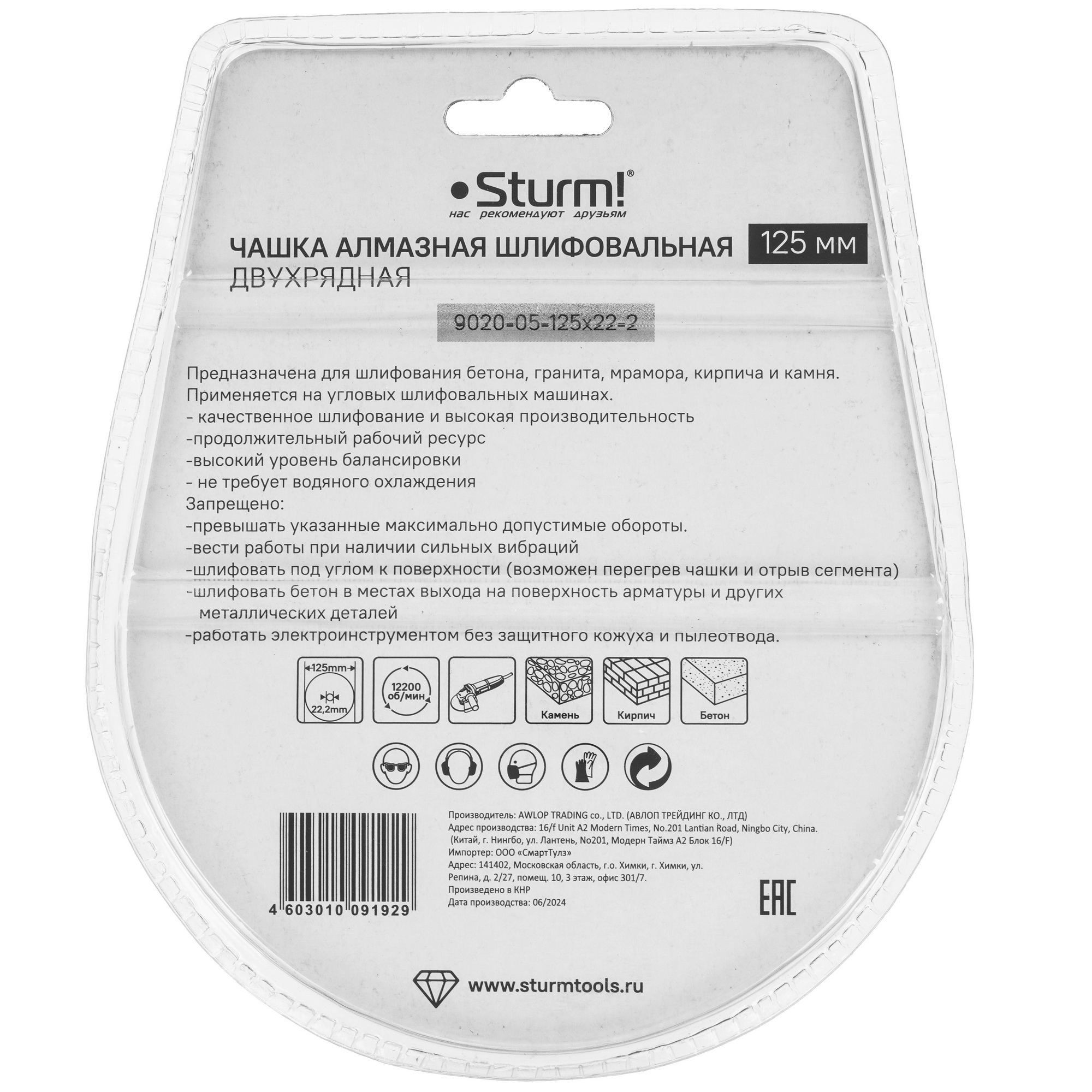 Чаша алмазная Sturm! 9020-05-125x22-2 5309097 STDN-0100476 - Вид №1