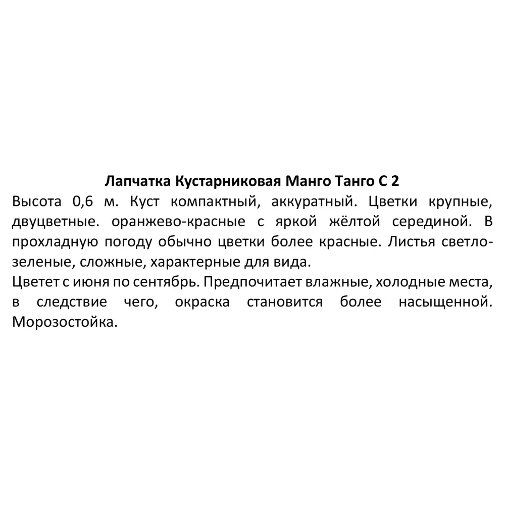 Лапчатка кустарниковая «Манго Танго» 17x20 см 82585346 STLM-2159400 Santreyd  - Вид №2