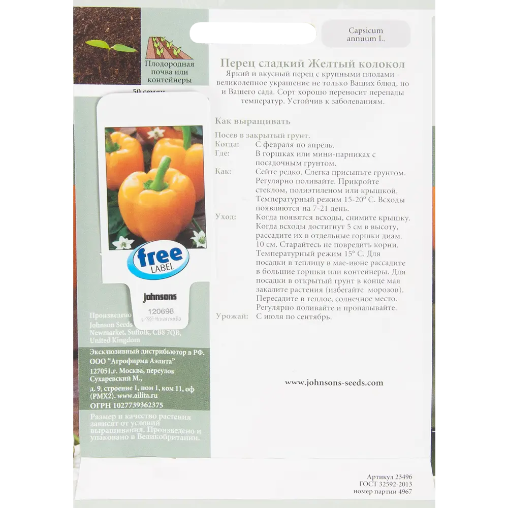 Семена Перец сладкий «Жёлтый колокол» 50 шт. 82450170 STLM-2198347 JOHNSONS  - Вид №1
