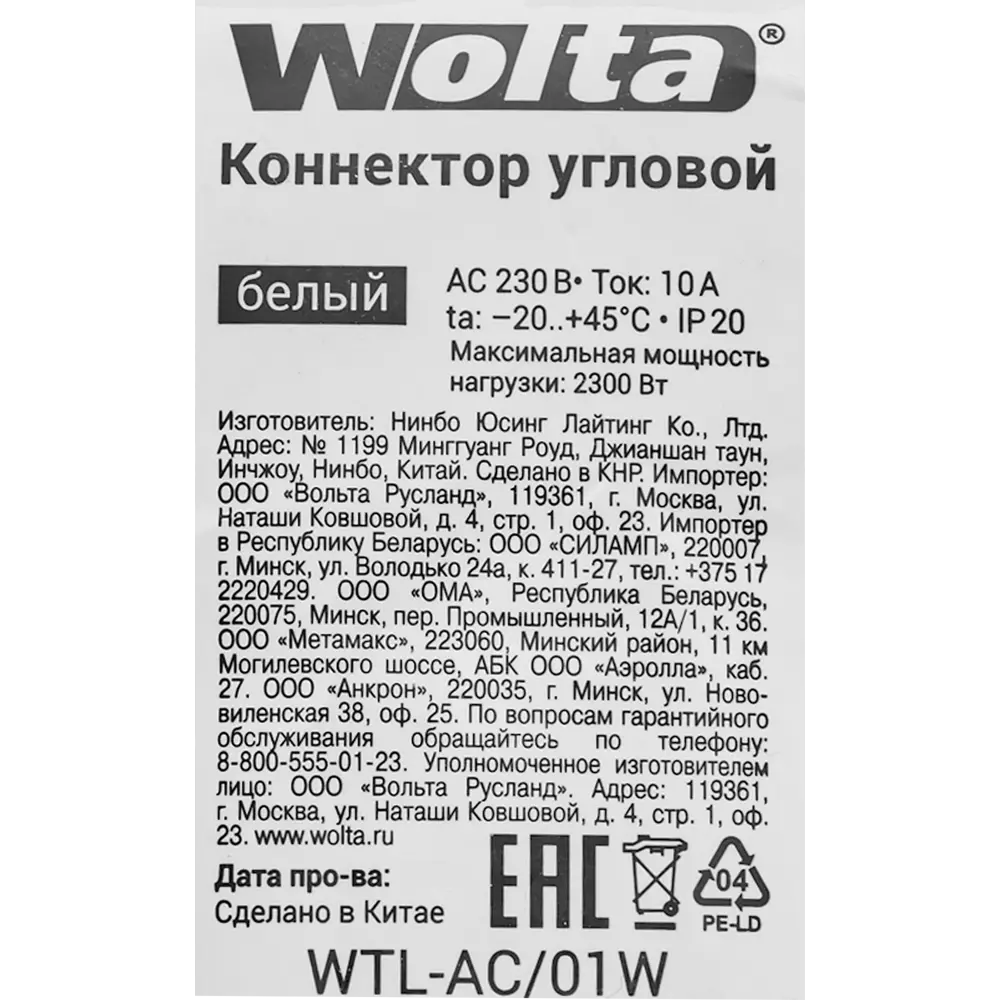 Коннектор для соединения трековых шинопроводов угловой Wolta WTL-AC/01W, цвет белый 83102505 STLM-2144840  - Вид №2