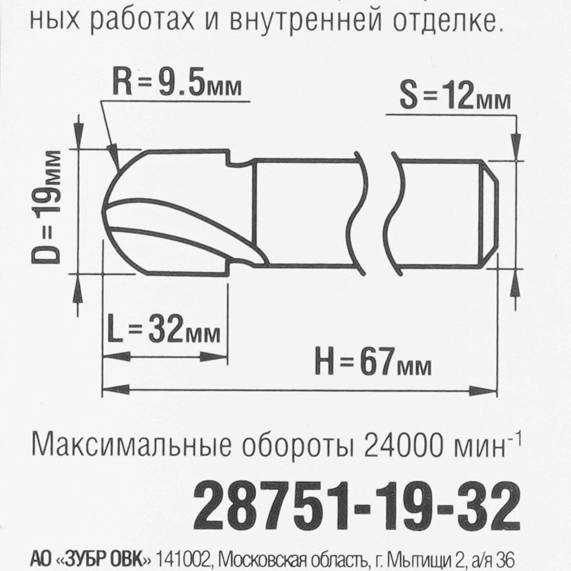 Фреза ЗУБР 28751-19-32 5306859 STDN-0030850 - Вид №3