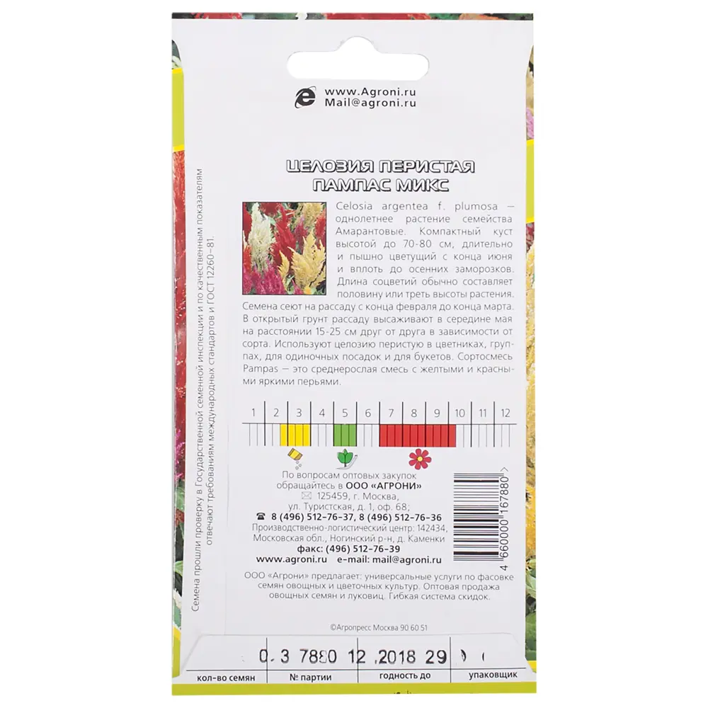 Целозия перистая «Пампас» микс 17251421 STLM-2043924 AGRONI  - Вид №1