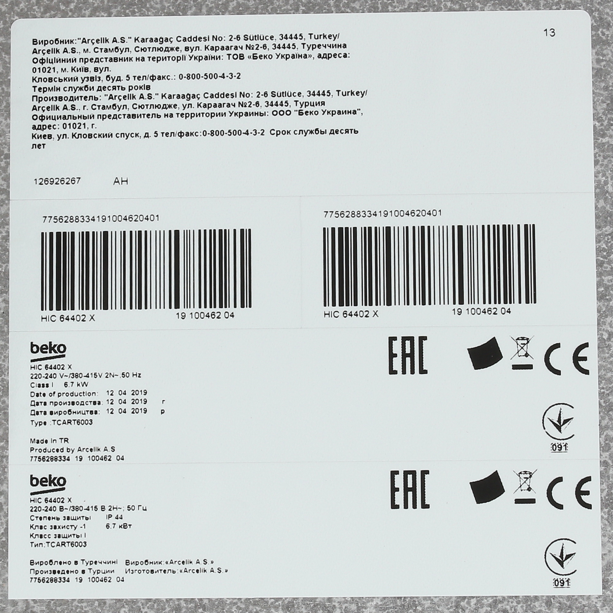 6631879 Электрическая варочная поверхность Beko HIC64402X STDN-0150911 - Вид №5