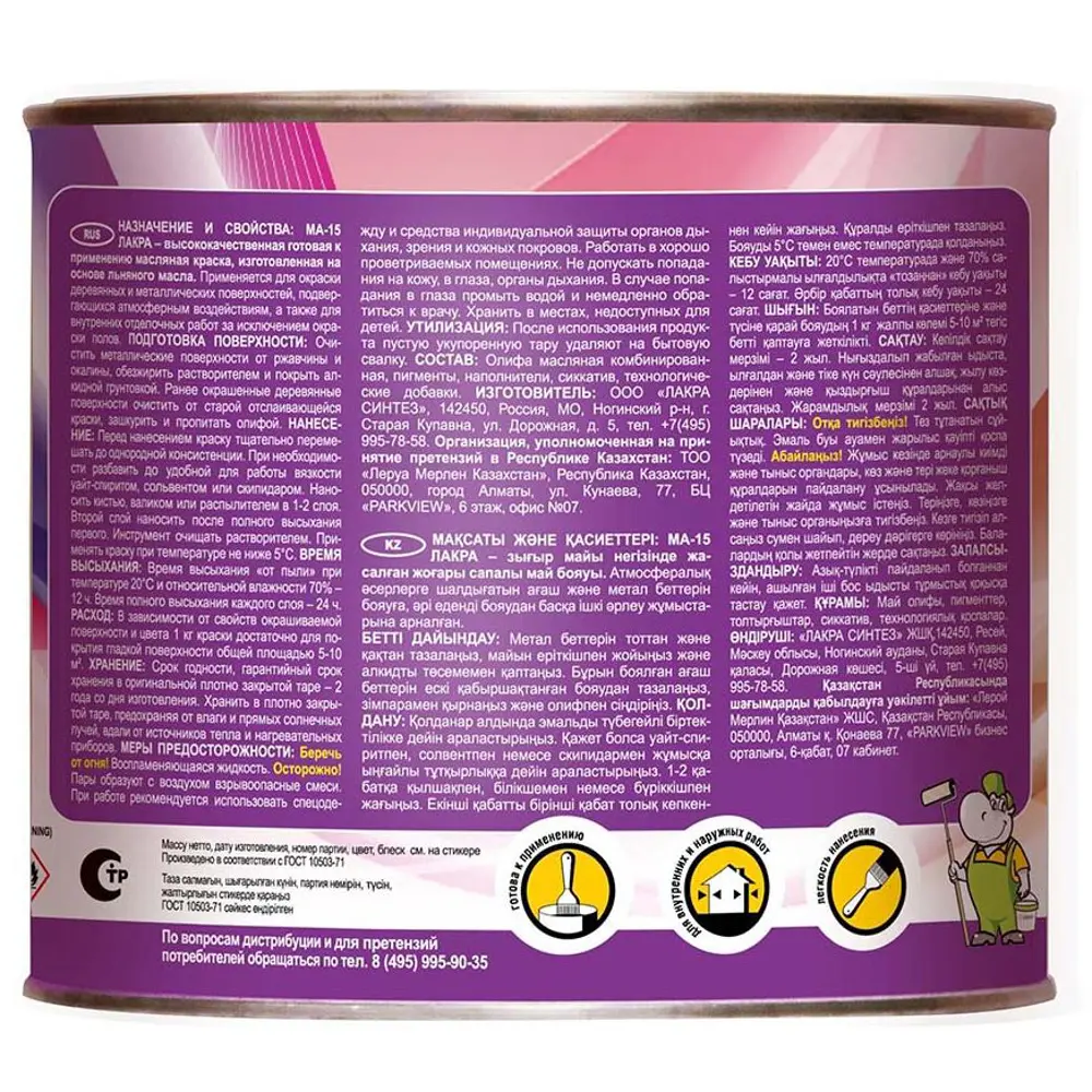 Краска масляная ЛАКРА МА-15 для дерева и металла, бежевая 1,9 кг 13656121 STLM-0003647 - Вид №2