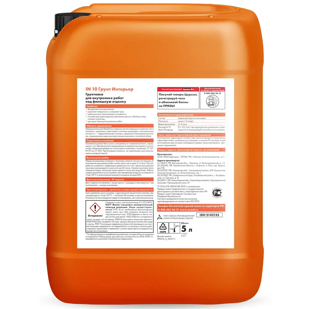 Грунтовка Церезит IN-10 для внутренних работ 5 л 18706010 STLM-0854288 - Вид №1