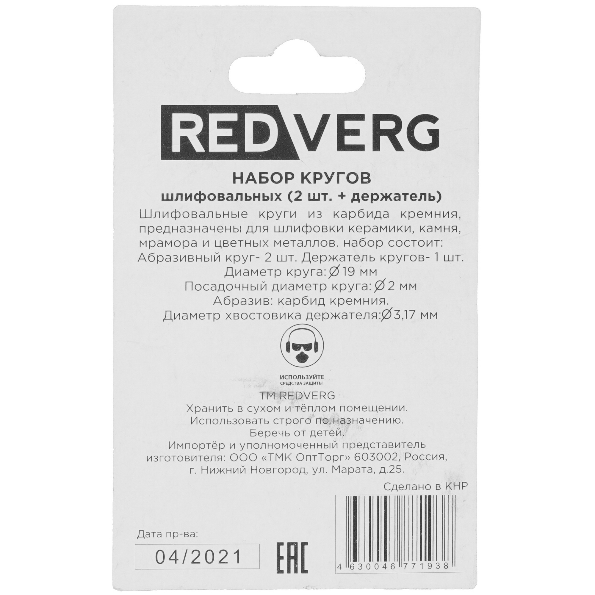 Насадки для гравировальной машинки REDVERG 830511 9175781 STDN-0053017 - Вид №1