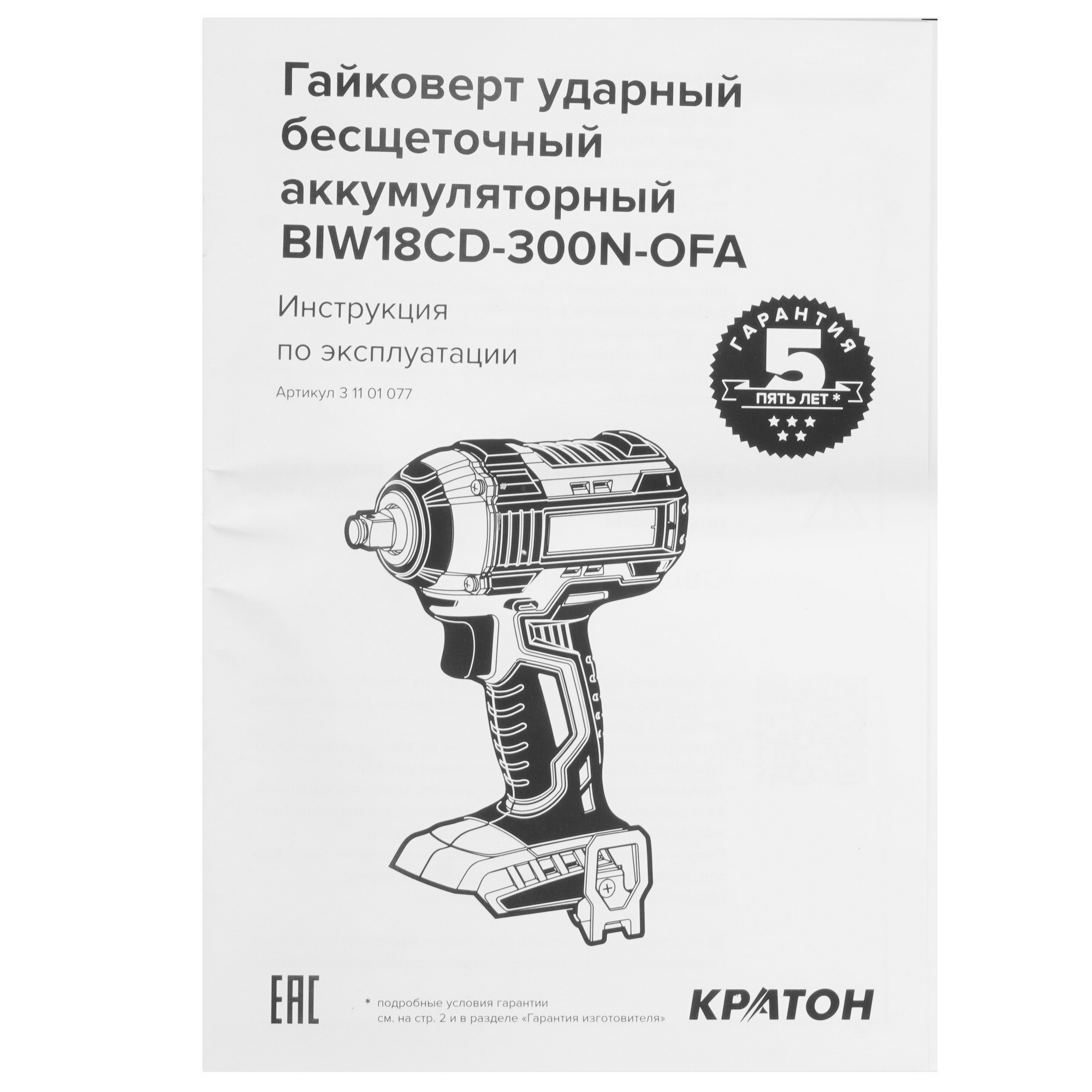 Гайковерт Кратон BIW18CD-300N-OFA   , Без ЗУ, Без АКБ 9127764 STDN-0044858 - Вид №5