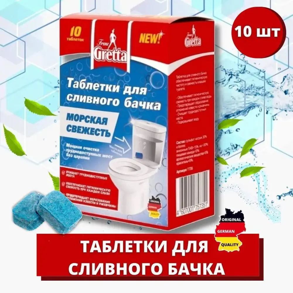 89342099 Таблетки для сливного бачка унитаза Frau Gretta Морская свежесть 10 шт. STLM-0972984 FRAU GRETTA GRETTA  - Вид №5