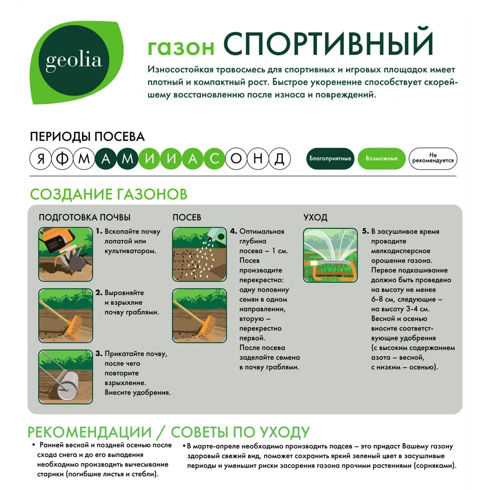 Семена газона Geolia Спортивный 1 кг 17586482 STLM-2066699  - Вид №2