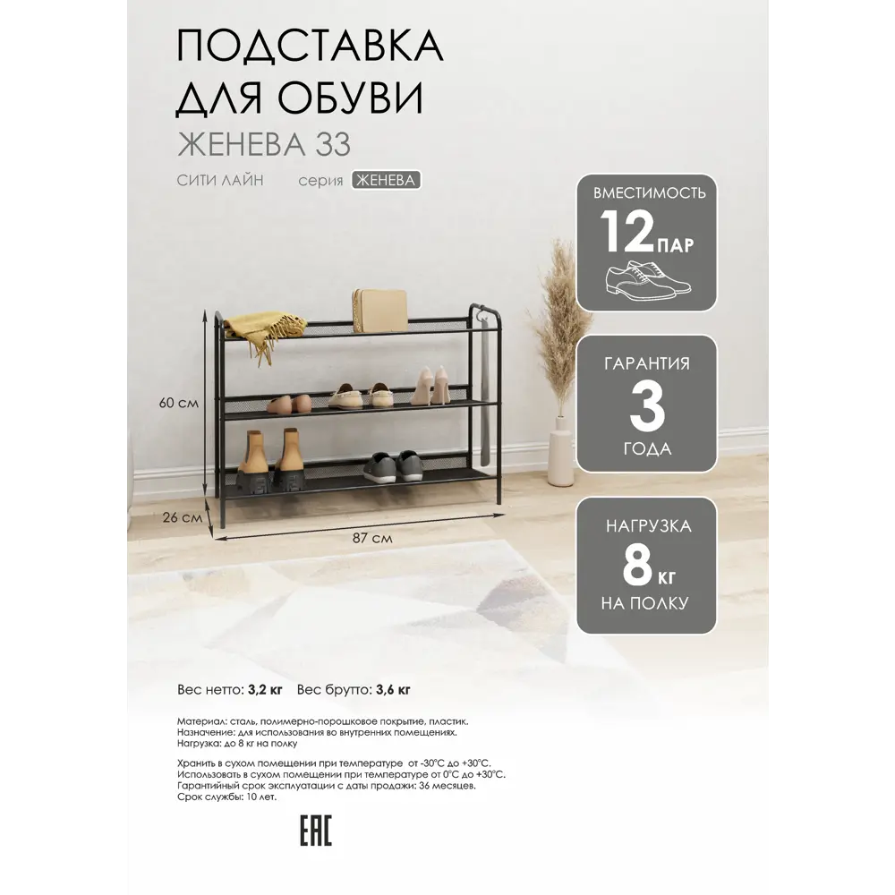 Этажерка для обуви Santreyd Женева 33 - компактная организация прихожей 89384238 STLM-1324984 - Вид №9