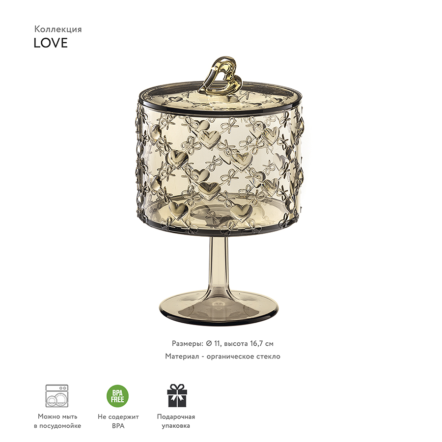 11540039 Ваза для десертов love малая песочная Guzzini  - Вид №1