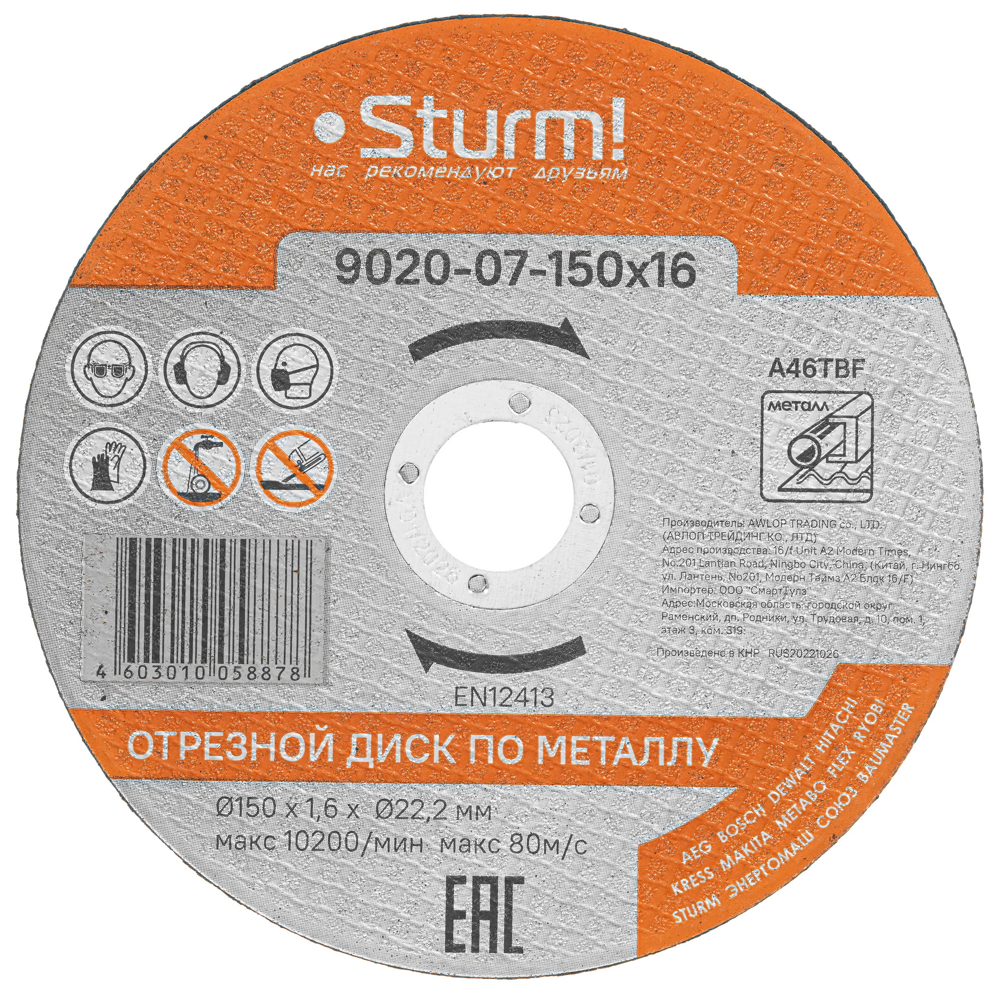 Диск отрезной Sturm! 9020-07-150x16 8114004 STDN-0020510