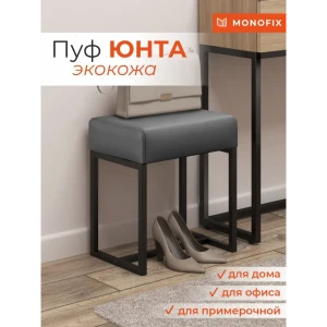 92016464 Пуф Monofix PF-YUNTA-4 30х40 см экокожа серый STLM-1378015