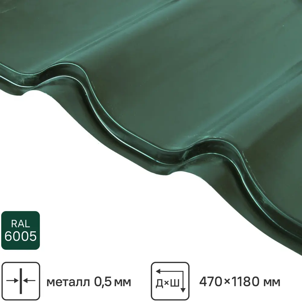 Металлочерепица 0.5 мм ГОСТ 500x1180 мм RAL 6005 зеленый мох 89296951 STLM-2013504 Santreyd 