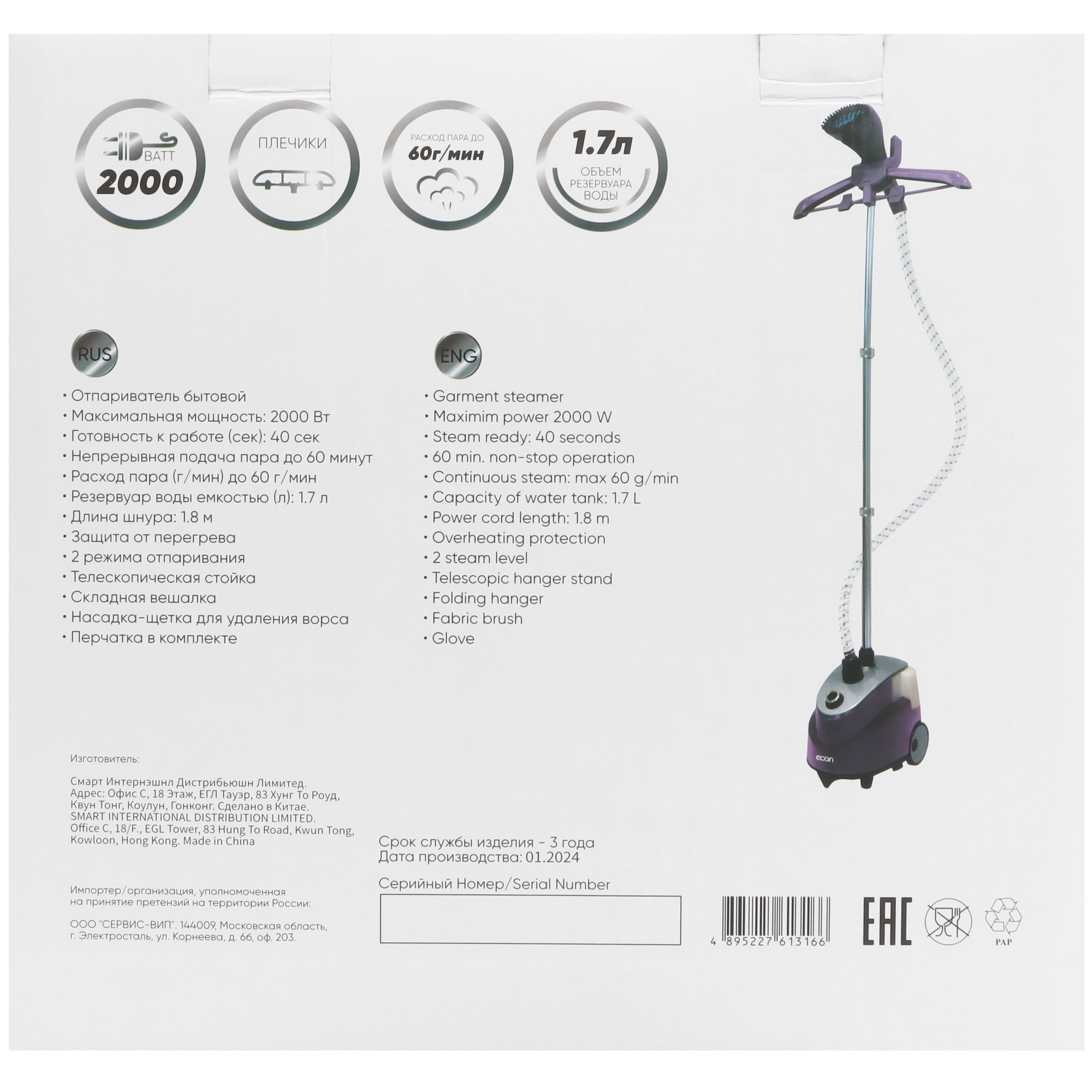 5331707 Отпариватель ECON ECO-BI2004S фиолетовый STDN-0128106 - Вид №10