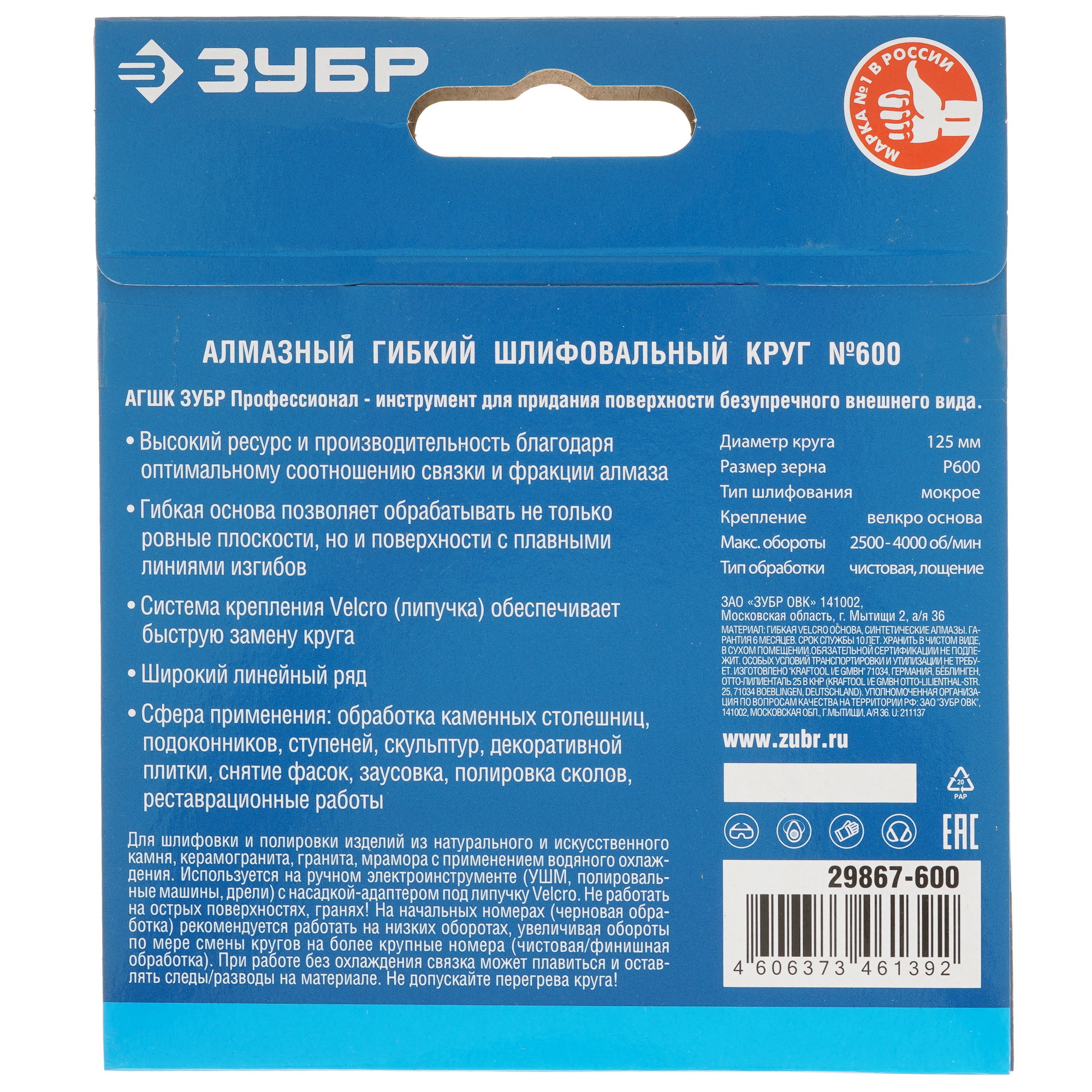 Круг алмазный гибкий ЗУБР 29867-600 125 мм 9012421 STDN-0011283 - Вид №3