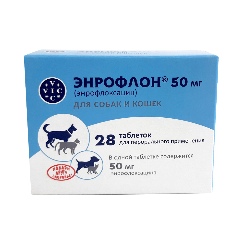 ПР0058476 Таблетки для собак и кошек Энрофлон для перорального применения 50мг, 28табл. DOCTOR VIC 