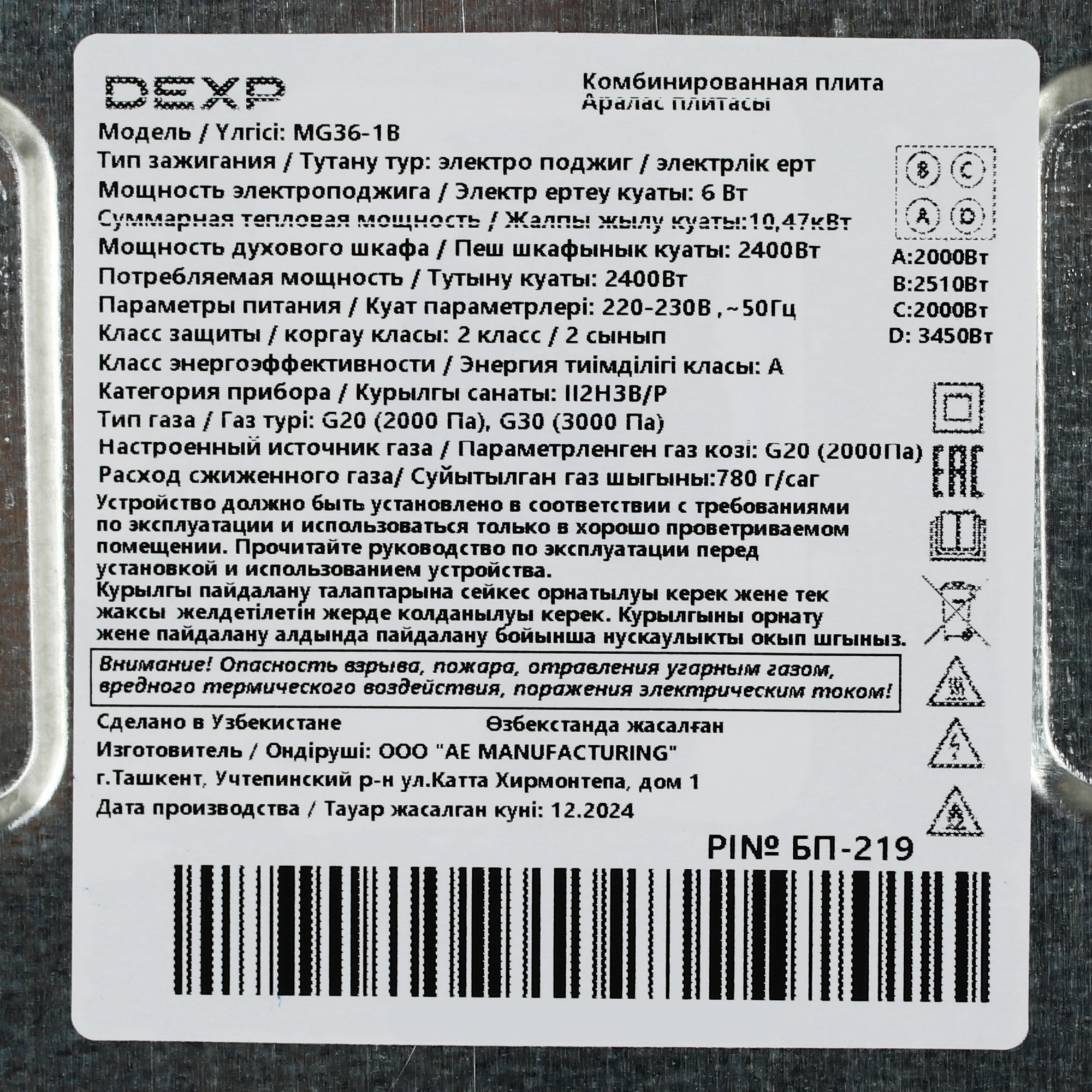 9082388 Комбинированная плита DEXP MG36-1B черный STDN-0059080 - Вид №9