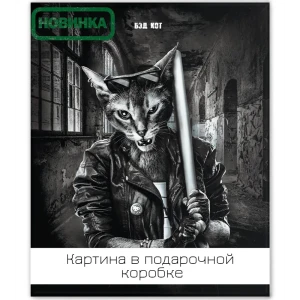 Картина на холсте Бэд кот 40x50 см