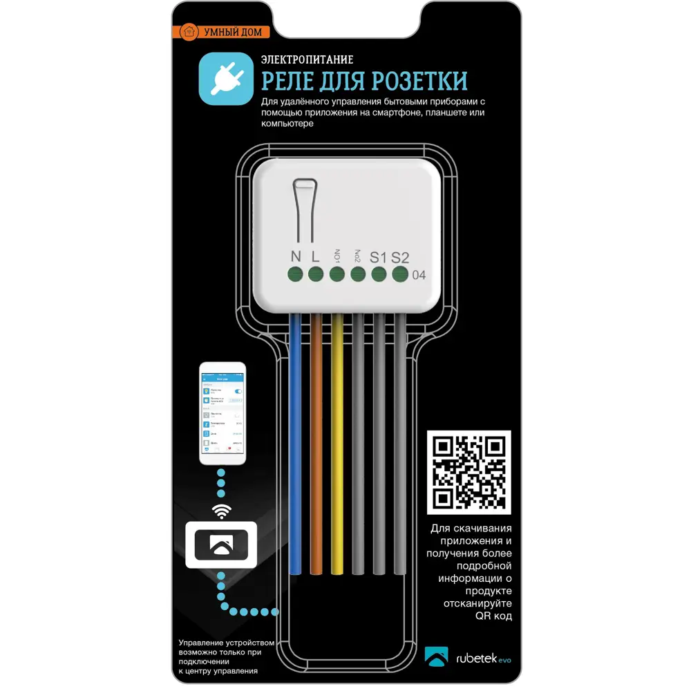 Реле для розеток Rubetek evo, 869 МГц, IP20 STLM-2143242 - Вид №1