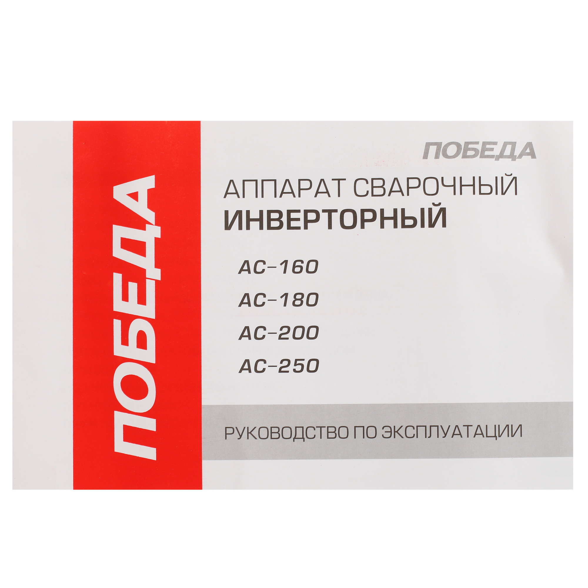 Сварочный аппарат Победа АС 250 8140447 STDN-0044581 - Вид №6