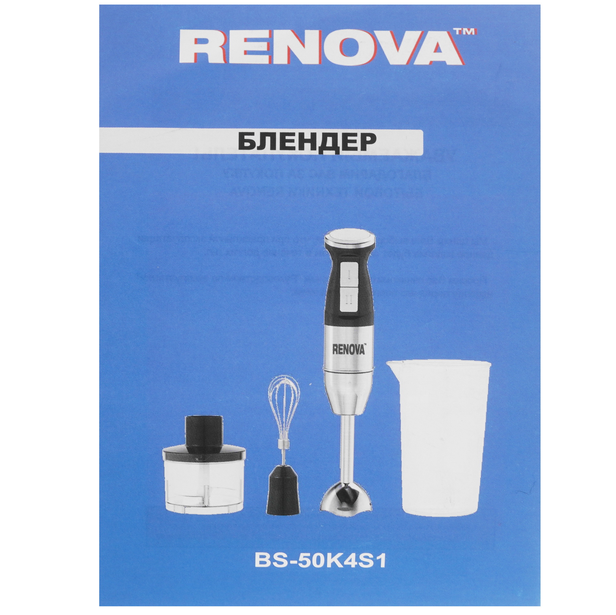 9207193 Блендер погружной Renova BS-50K4S1 черный STDN-0054564 - Вид №8