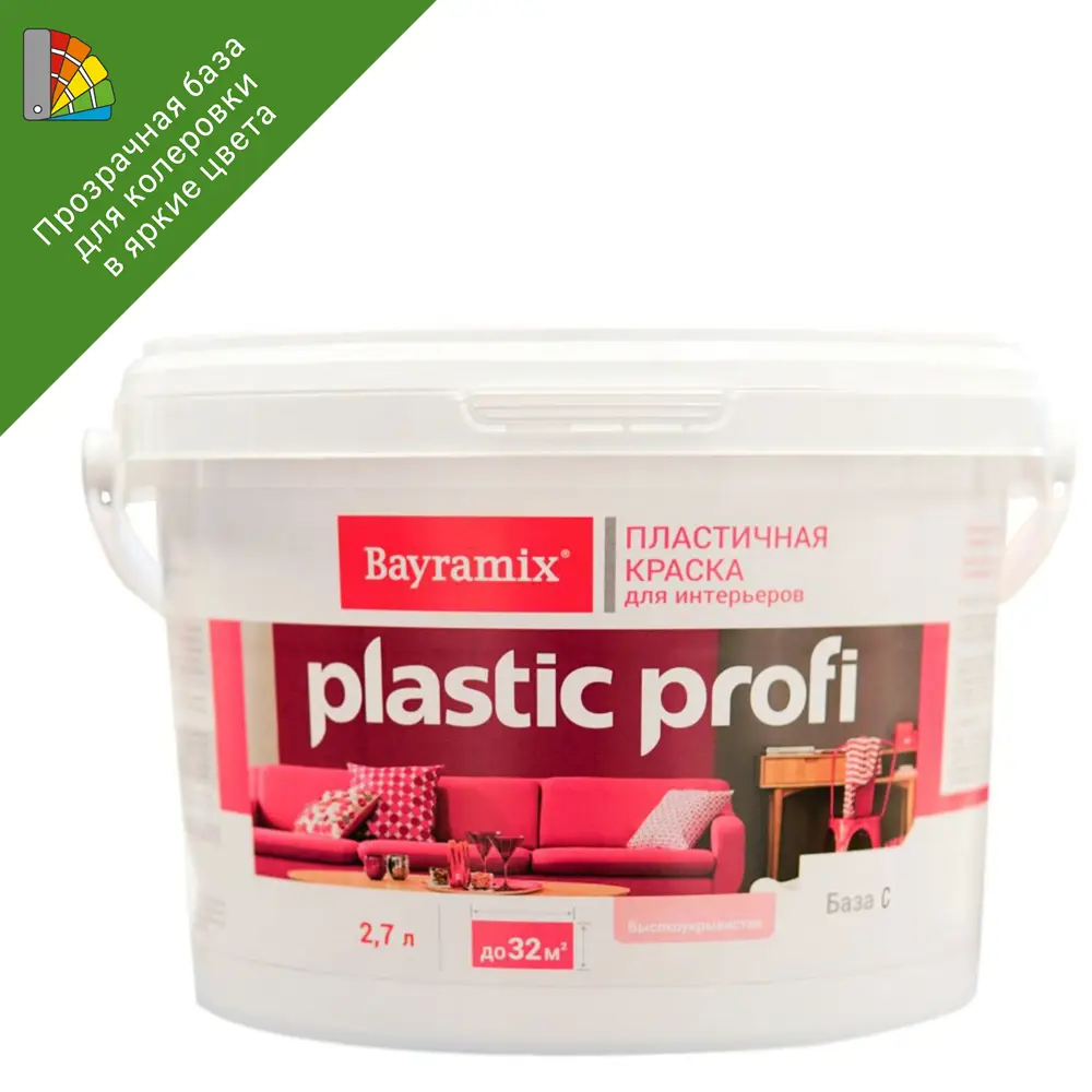 Bayramix Plastik Profi - эластичная матовая краска для интерьера, база С 2.7 л 82891635