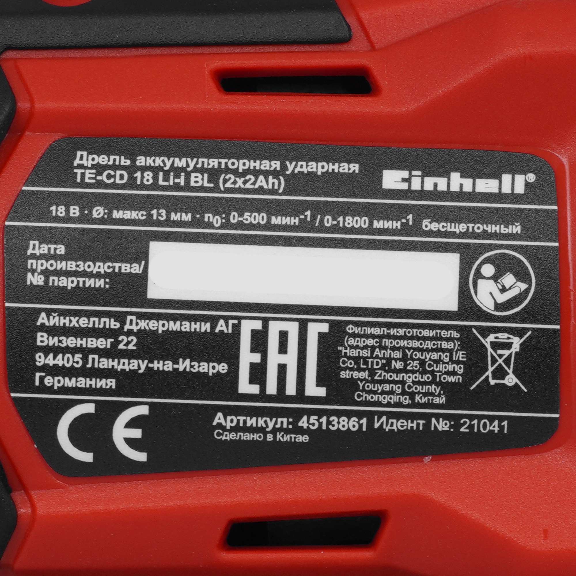 Дрель-шуруповерт Einhell PXC TE-CD 18 Li-i BL Power X Change 18V 9096723 STDN-0090984 - Вид №3