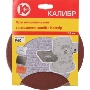 60740 Калибр Шлифовальный круг самозацепляющийся Калибр 180 мм (арт. 131636)