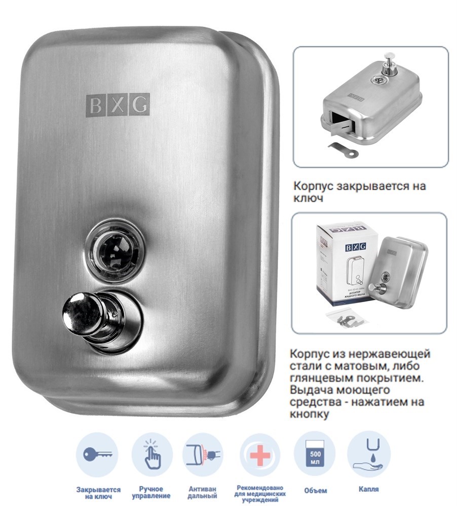 BXG-SD-H1-500 M - механический дозатор для жидкого мыла BXG 