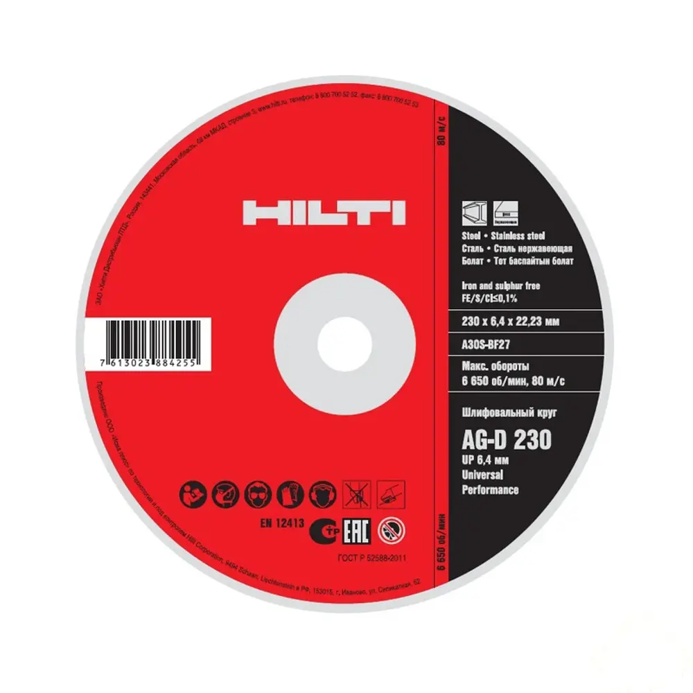 Круг зачистной по металлу Hilti, 230х6.4 мм 13704840 STLM-2169241 