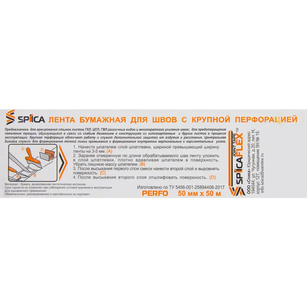 Лента для стыков гипсокартона с лазерной перфорацией 50 мм х 50 м Santreyd STLM-2127392 - Вид №2