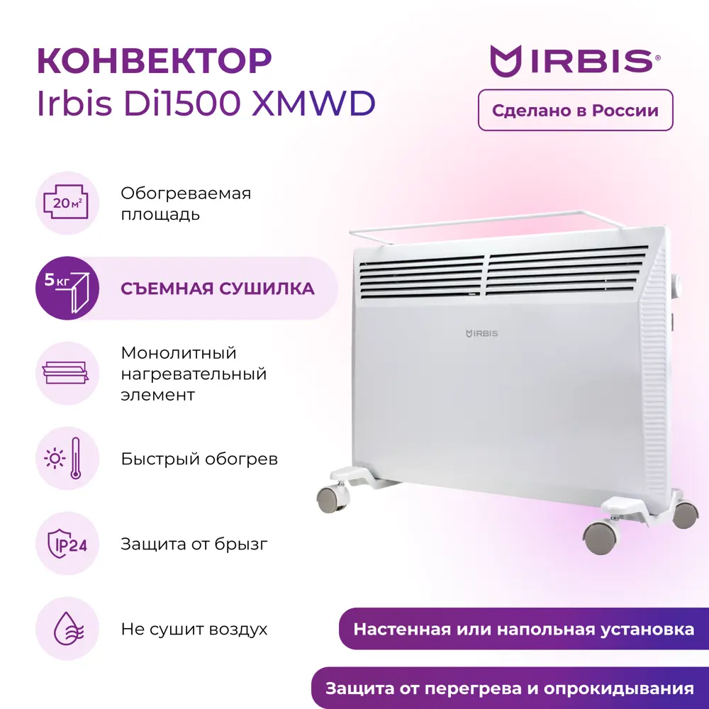 Конвектор электрический Irbis Di-1500 с механическим термостатом 1500 Вт цвет белый 86360907 STLM-2207609  - Вид №1