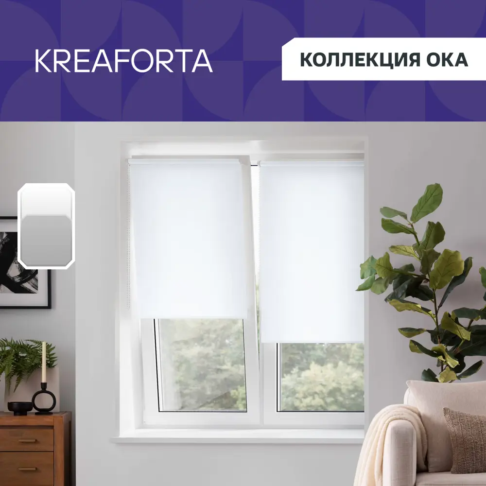 Штора рулонная KREAFORTA Ока 80x160 см белая 89390098 STLM-2010119 - Вид №1