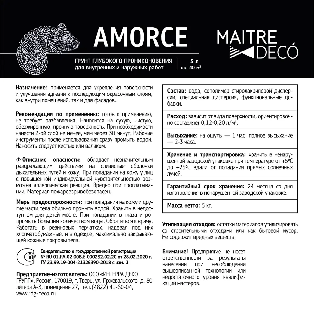 Грунт глубокого проникновения MAITRE DECO для укрепления поверхностей 82891642 STLM-0037622 - Вид №2