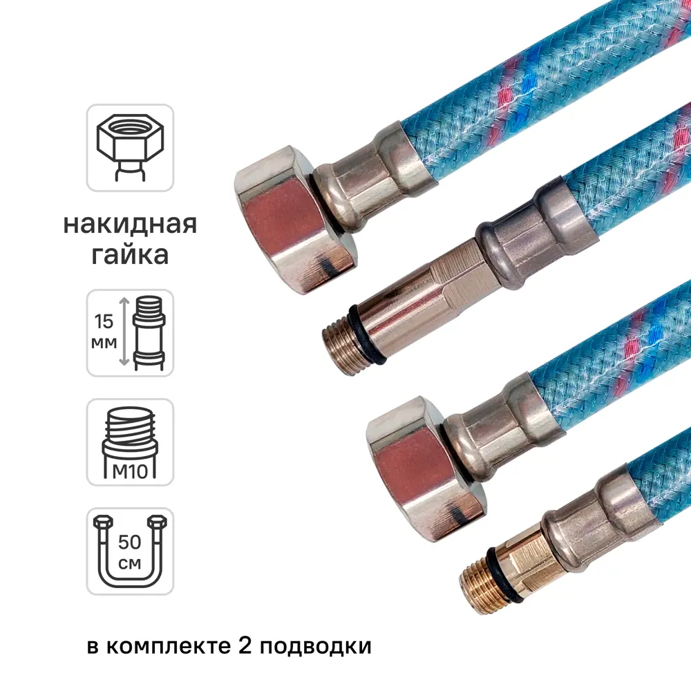Гибкая подводка для смесителя Monoflex 1/2"xM10-15 гайка - штуцер 50 см 2 штуки 89385545 STLM-2173674 