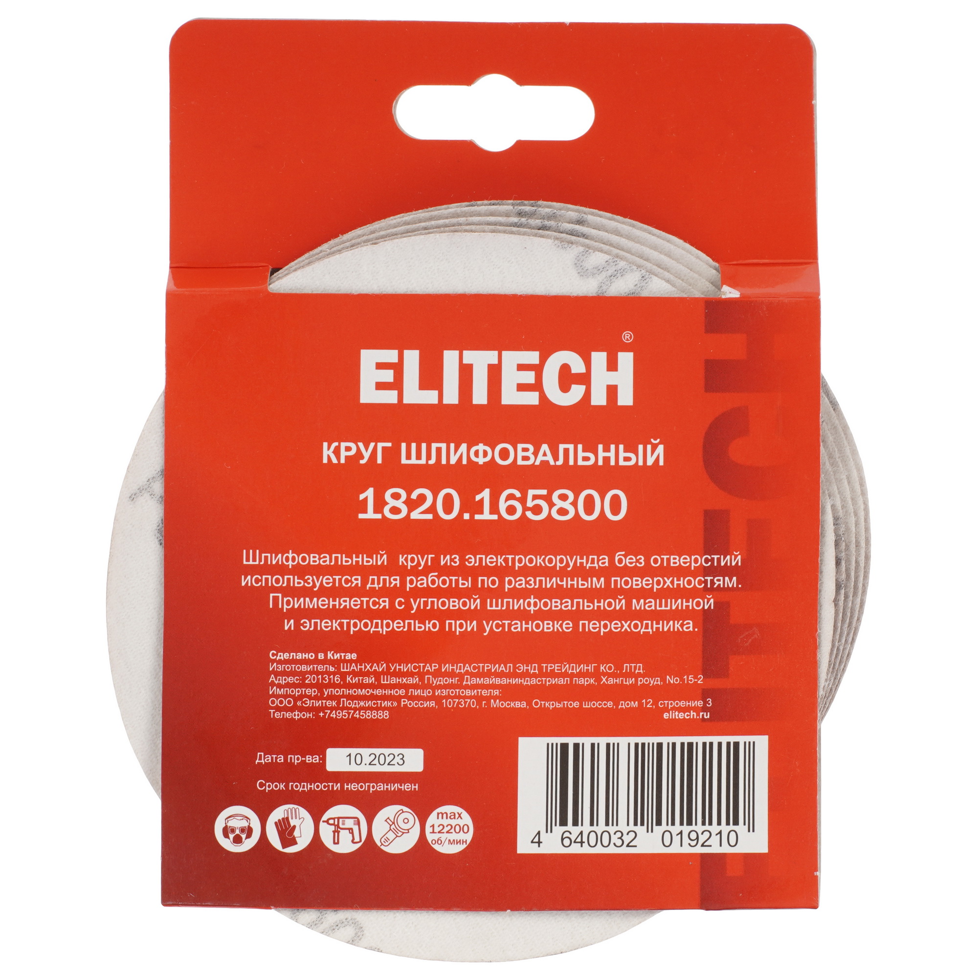 Круг шлифовальный ELITECH 1820.165800 5 шт 9205751 STDN-0138978 - Вид №3