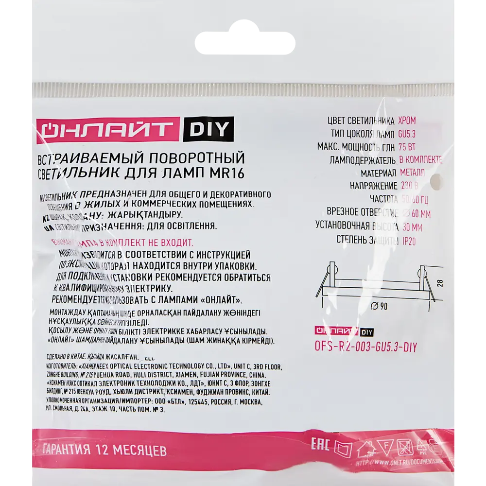 Светильник точечный встраиваемый под отверстие 60 мм GU5.3 цвет хром Santreyd STLM-2104207 - Вид №7