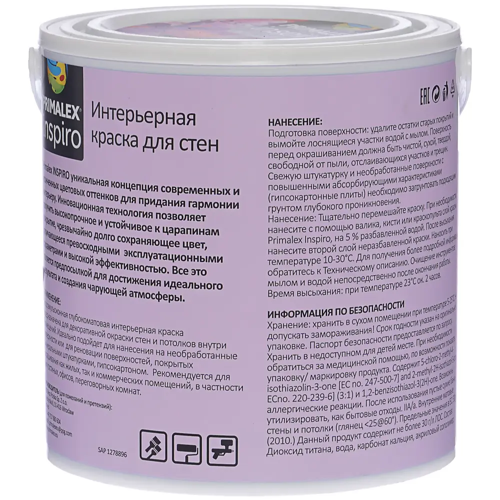 Краска Primalex Inspiro 2.5 л цвет голубой STLM-2059072 - Вид №2