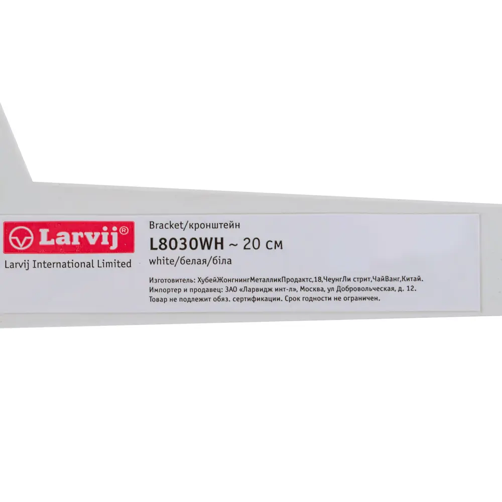 Кронштейн прямой однорядный Larvij 20 см нагрузка до 57 кг цвет белый STLM-2196085 - Вид №3