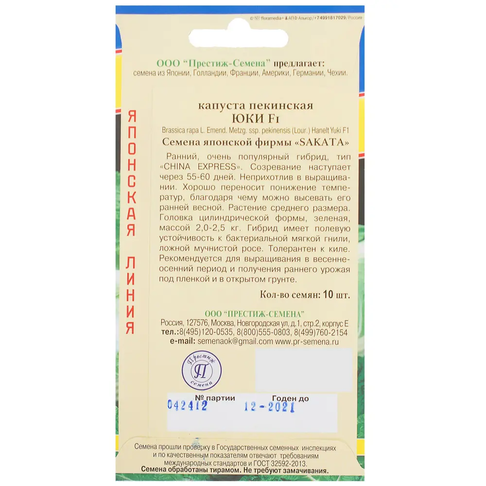 Семена Капуста пекинская «Юки» 81932037 STLM-2197193 ПРЕСТИЖ СЕМЕНА  - Вид №1