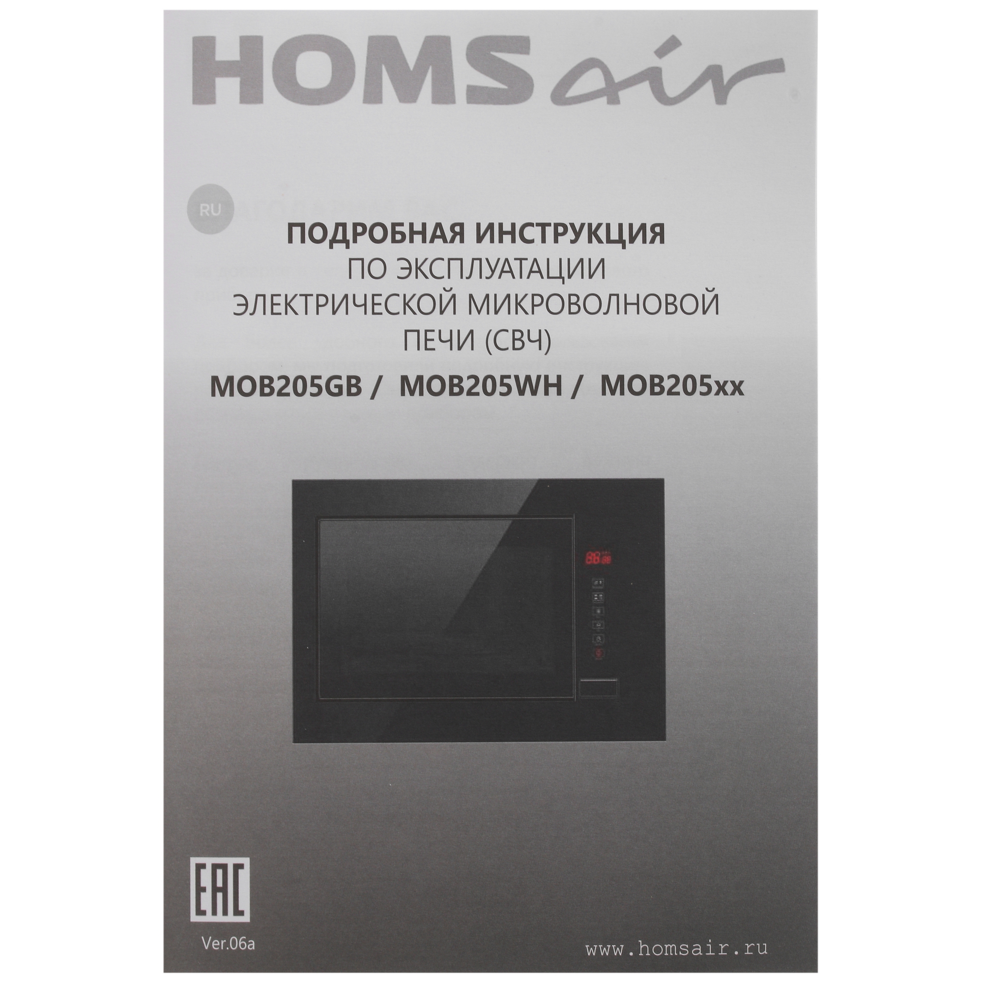 8194144 Встраиваемая микроволновая печь HOMSair MOB205GB черный STDN-0035037 - Вид №7