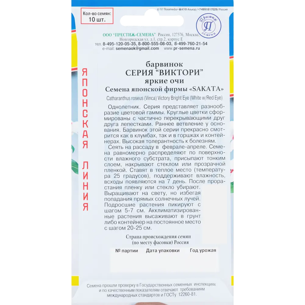 Семена Барвинок «Виктори Яркие Очи» ПРЕСТИЖ СЕМЕНА STLM-2208683 - Вид №1