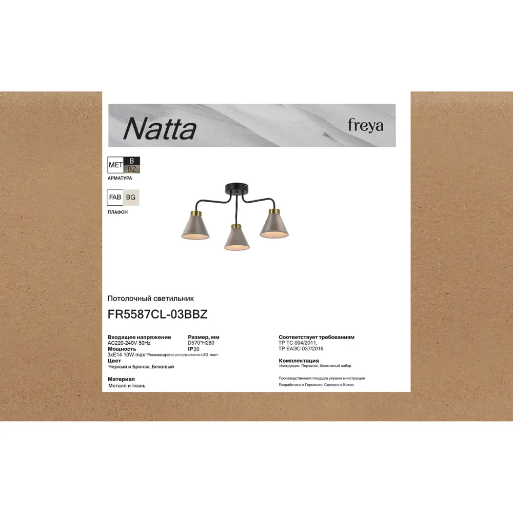 Люстра потолочная Natta 3 лампы 15 м² цвет черный/бежевый Freya STLM-2043054 - Вид №7