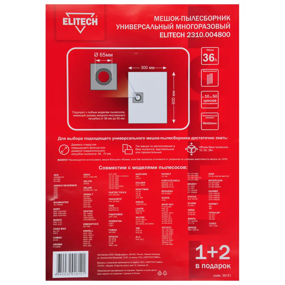 Мешки синтетические для пылесоса Elitech 205250 36 л, 3 шт. 89340293 STLM-2162102  - Вид №9