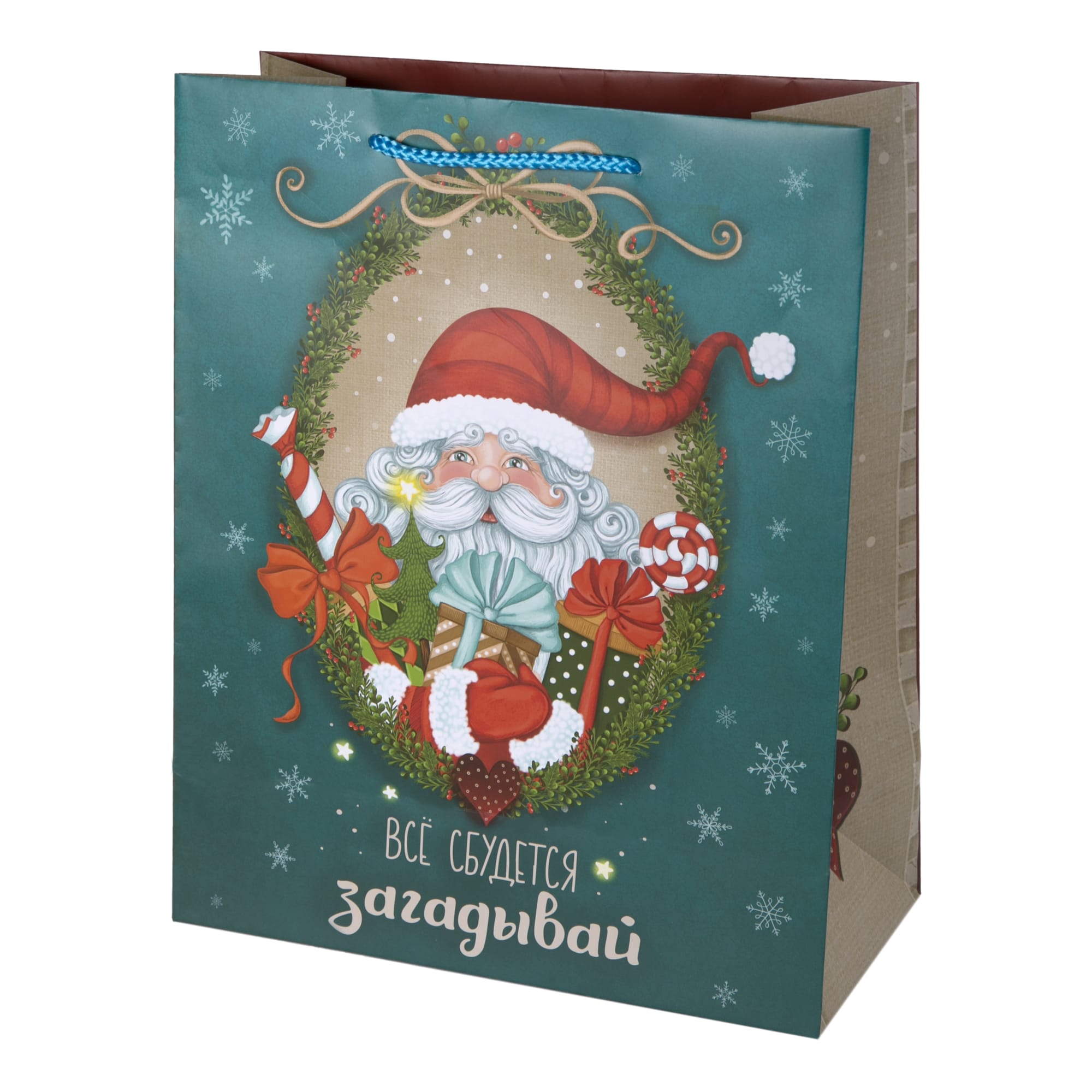 82304850 Пакет подарочный «Все сбудется» 18x23 см Santreyd 